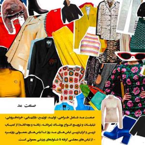 مد چیست؟