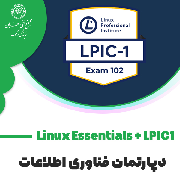 دوره آموزش Linux Essentials