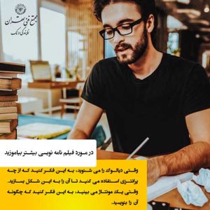 مرحله 10: تمرین مداوم و تحلیل فیلمها