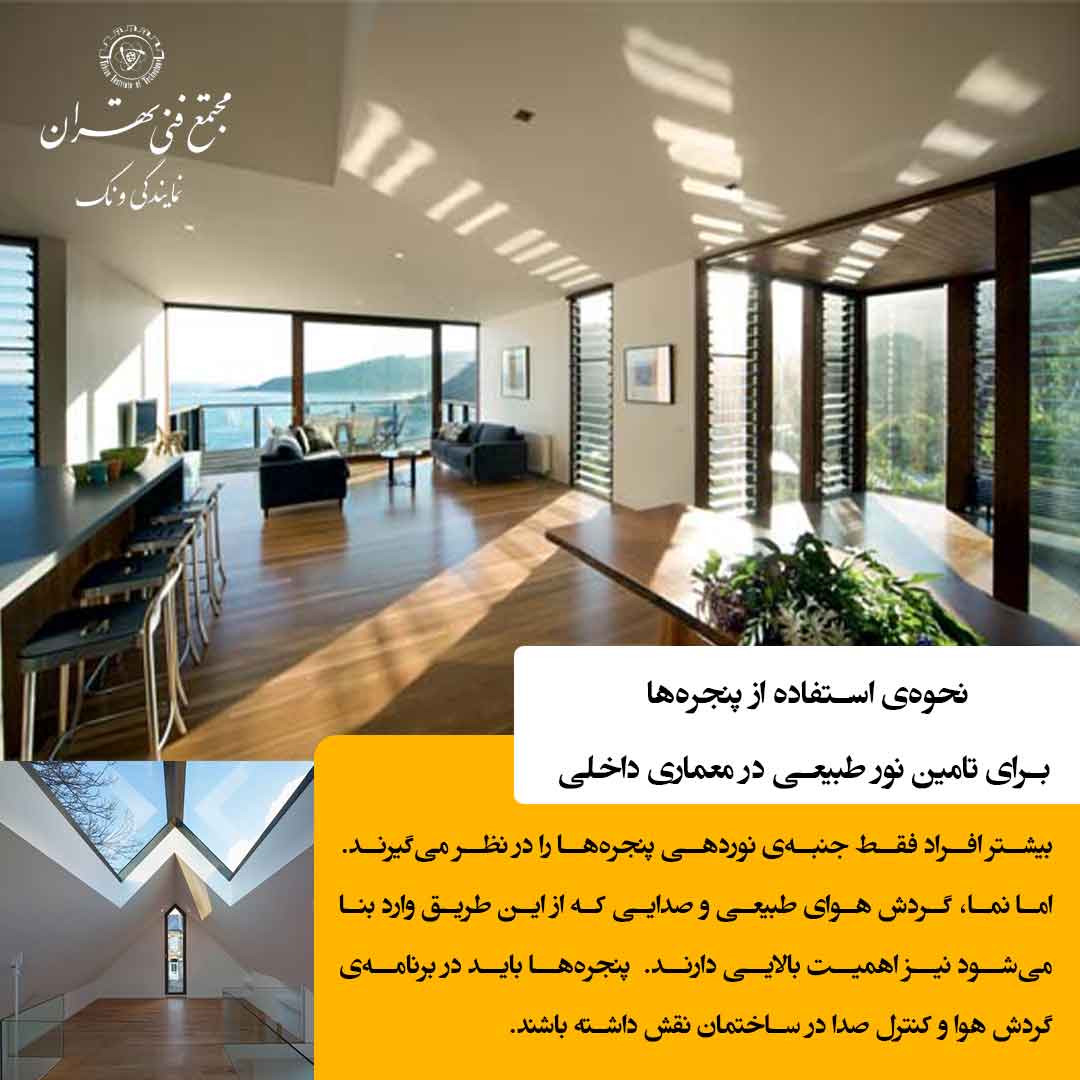 رویکردهای معماری در ارتباط با طبیعت |چگونه طبیعت را به معماری داخلی بیاوریم؟