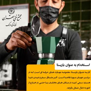 چگونه در کافی‌شاپ استخدام شویم؟