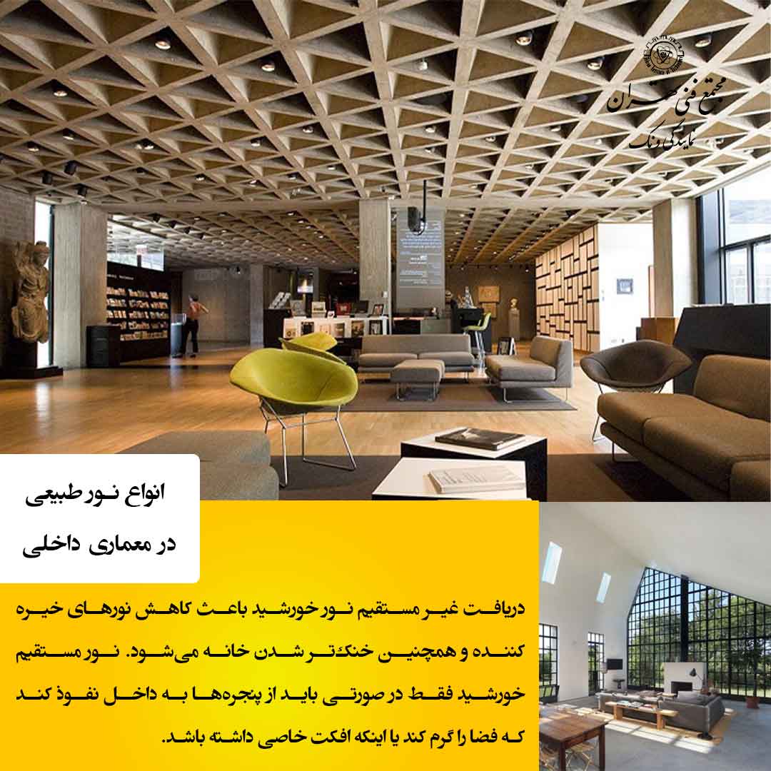 الهام از عناصر طبیعی در معماری داخلی |چگونه طبیعت را به معماری داخلی بیاوریم؟