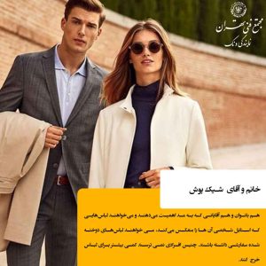 4. بانوان و آقایان شیکپوش