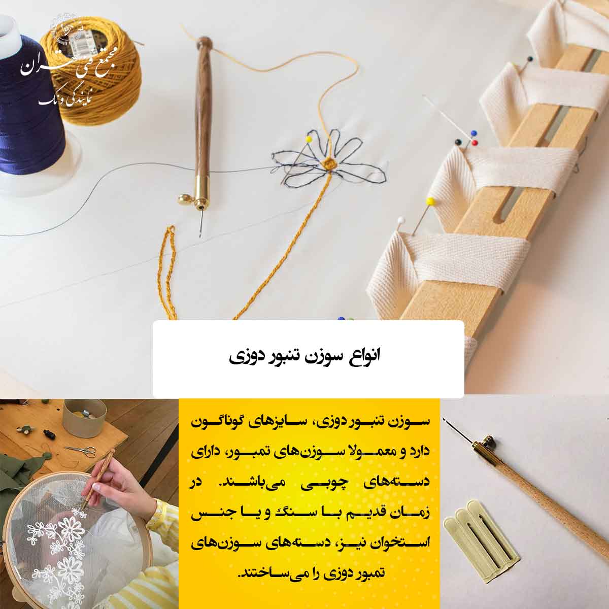 مقایسه تمبور دوزی با سایر سبکهای تزئین لباس