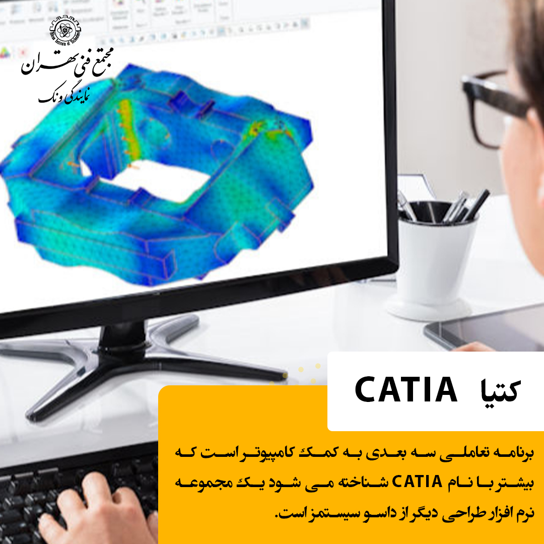 معرفی برترین نرم‌افزارهای مهندسی طراحی و تولید صنعتی
