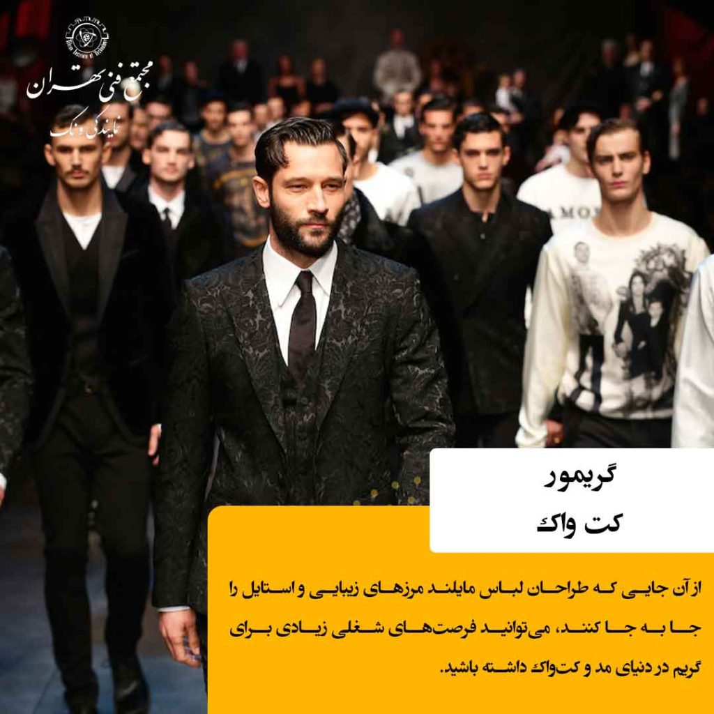 ۵. گریمور کت‌واک و دنیای مد (Runway & Fashion SFX Makeup Artist)