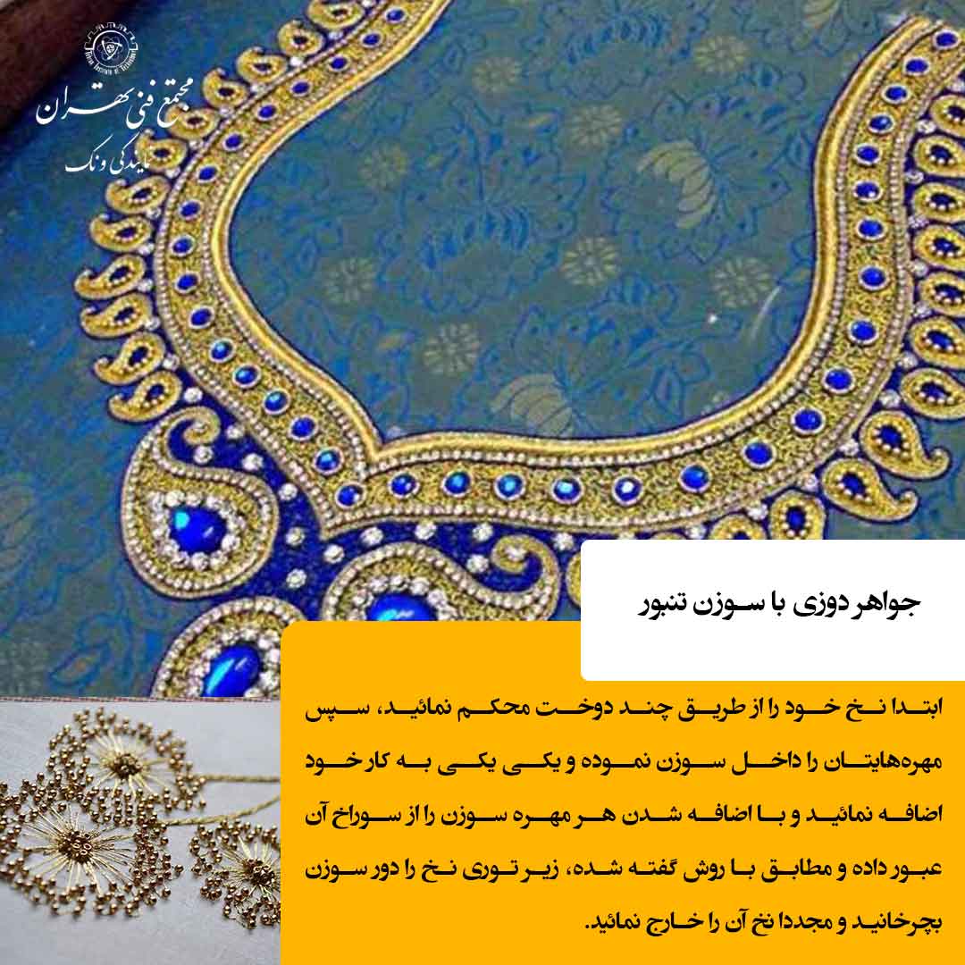 آینده بازار و فرصتهای بینهایت تمبور دوزی