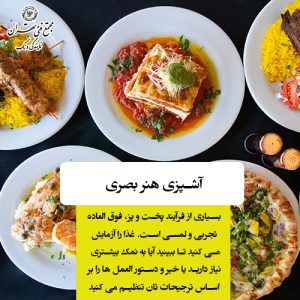  آشپزی، هنر بصری نیز هست