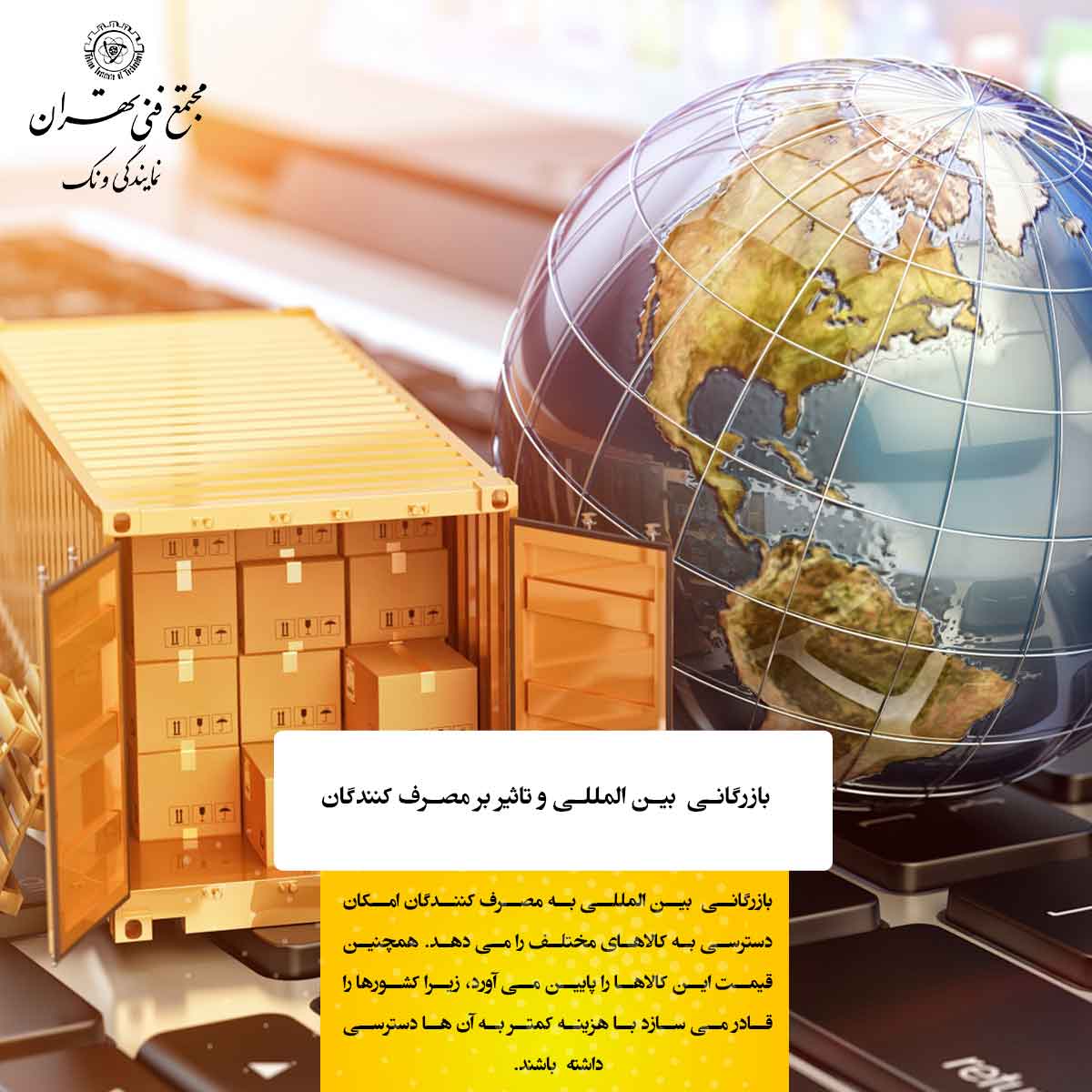 مطالعه موردی: آمریکا و تجارت بین‌الملل |تجارت بین‌الملل: مزایا و معایب و تأثیر آن بر اقتصاد
