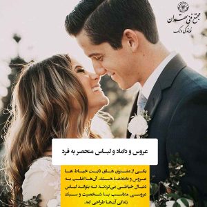2. عروس و دامادها