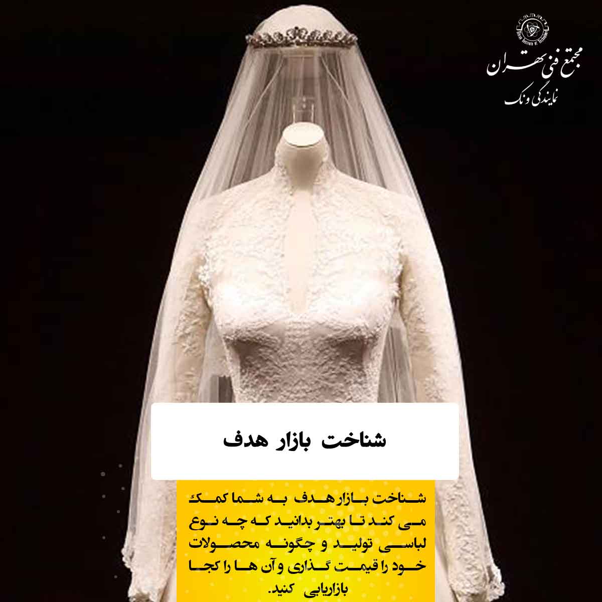 بازار هدف برای کسب و کار لباس عروس