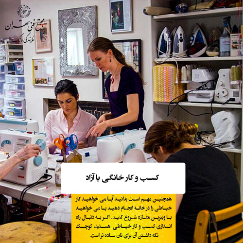 جمعبندی نهایی و نکات کلیدی برای موفقیت در خیاطی