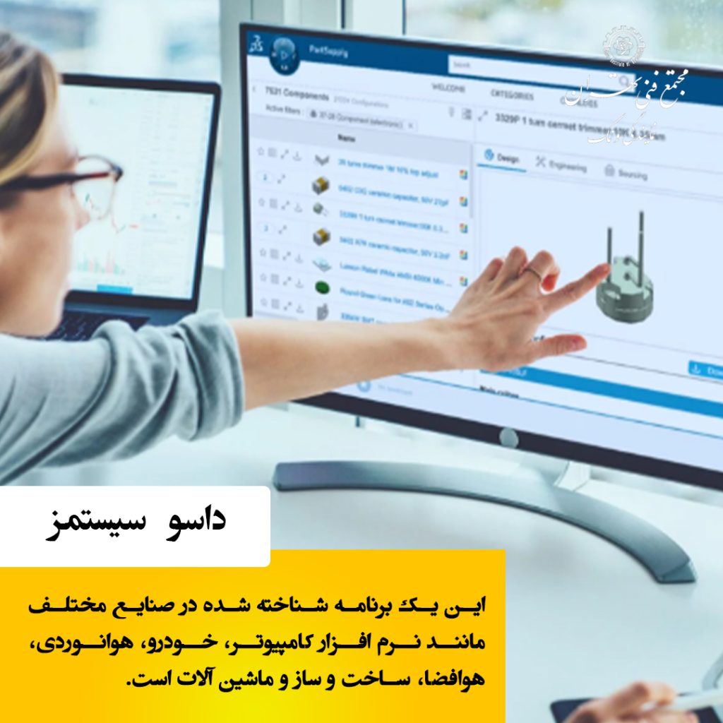 آموزش طراحی و تولید محصولات صنعتی با استفاده از نرم‌افزارهای مهندسی