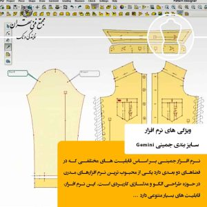 کلیدی نرمافزار جمینی Gemini