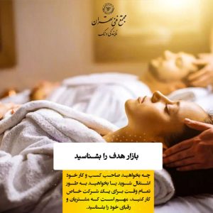 بازار هدف خود را بشناسید