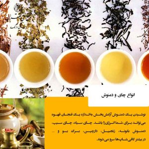 انواع چای و دمنوش؛ آرامشی از دل طبیعت