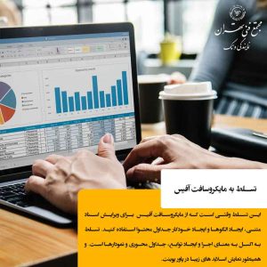 سطحبندی مهارتهای آفیس چگونه است؟
