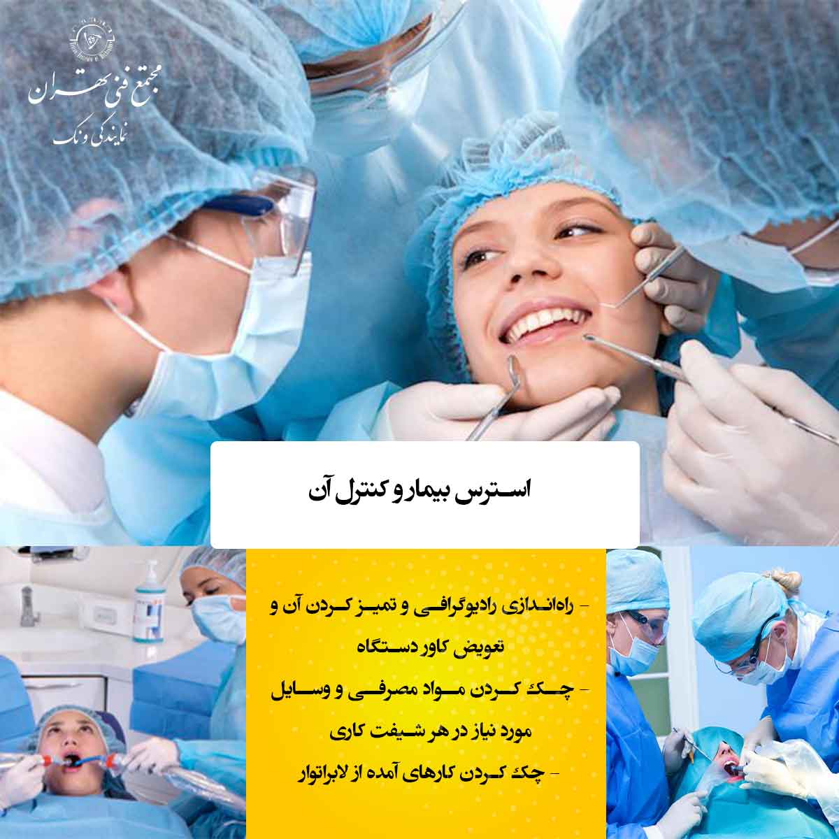 دستیار دندان‌پزشک کیست؟
