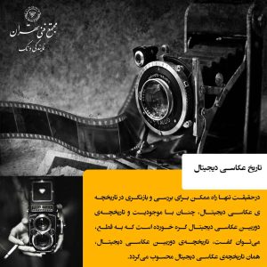 تولد یک تحول: تاریخچه عکاسی دیجیتال چگونه آغاز شد؟