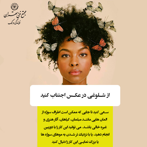 ترکیببندی خلاقانه: ذهن بیننده را جهت دهید|تکنیک های پرتره در عکاسی مدل های مو