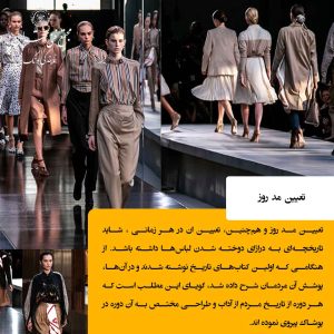 آغاز ماجرا؛ چگونه مد شکل گرفت؟