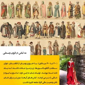 قرون وسطی و رنسانس؛ مد در اوج شکوه و تجمل