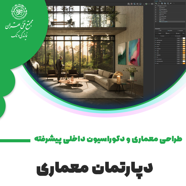 دوره آموزشی طراحی داخلی و دکوراسیون (پیشرفته)