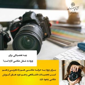 تحصیلات و مسیر ورود به دنیای عکاسی
