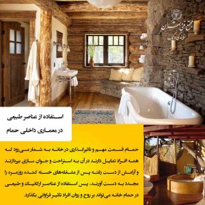 ترکیب چوب و سنگ در حمام؛ تجربهای از طبیعت