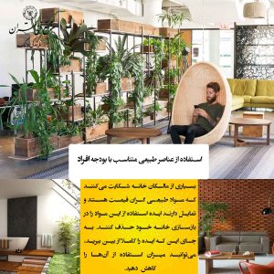 ایدههایی برای کاربرد طبیعت در معماری داخلی با بودجه کم