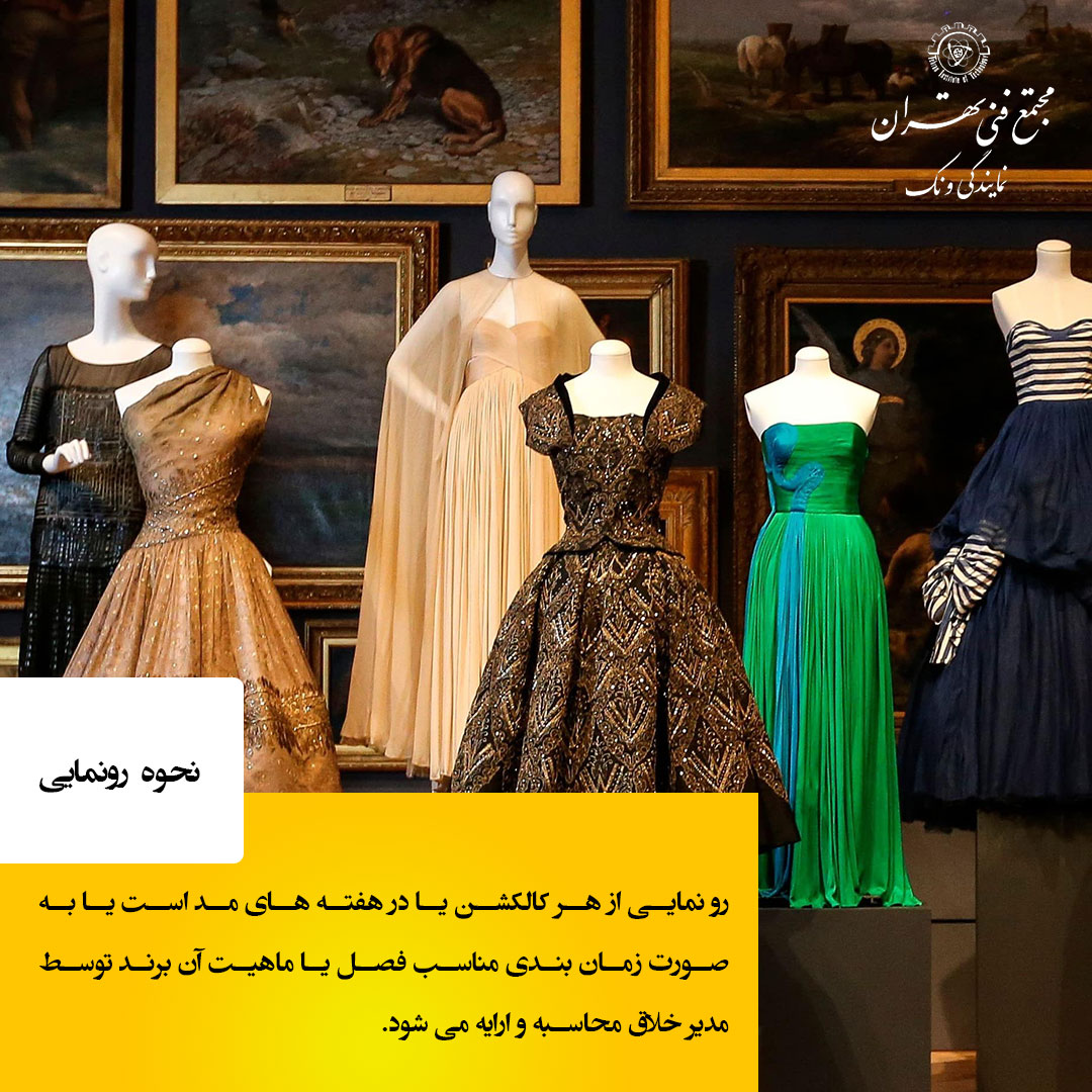 اصول طراحی کالکشن در لباس چیست؟ و چه کاربردی دارد؟
