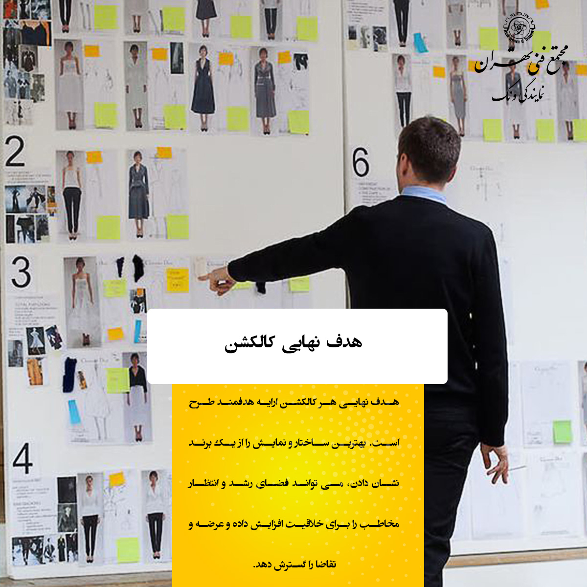 جمعبندی: چگونه یک کالکشن موفق خلق کنیم؟