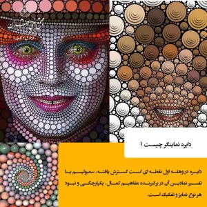 دایره؛ نمادی از کمال، وحدت و ابدیت