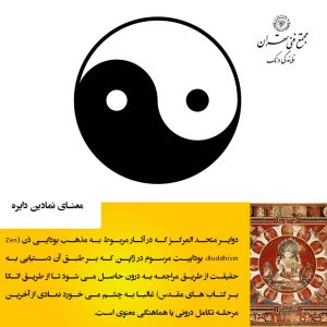 دایره؛ سمبل زنانگی، زندگی و طبیعت