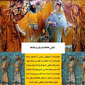 پوشش زنان در مقایسه با مادها