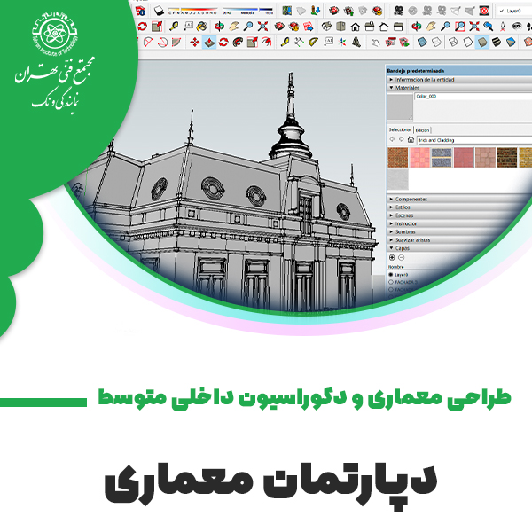 دوره آموزش طراحی معماری و دکوراسیون داخلی(متوسط)