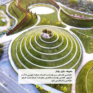 محوطهسازی پایدار = فضای سبز هوشمند
