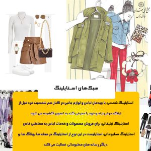 دستهبندیهای اصلی استایلینگ