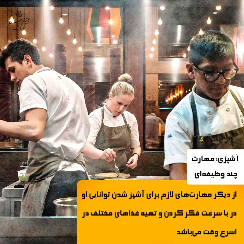 از کارآموز تا سرآشپز: مسیر یادگیری و مهارت‌های حرفه‌ای آشپزی