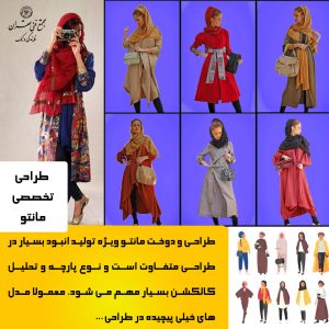 ✏️ آموزش طراحی و دوخت تخصصی مانتو
