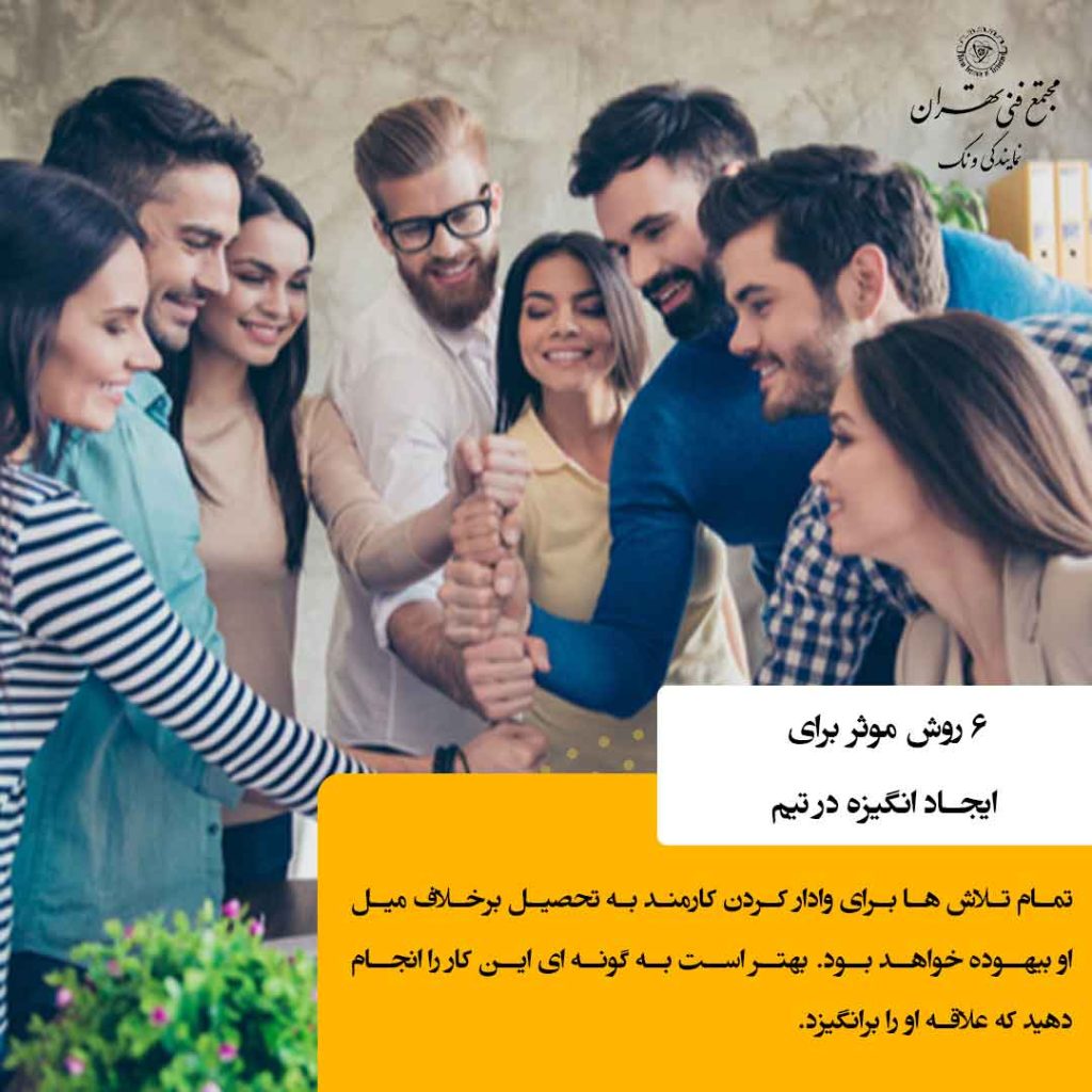 6 نکته موثر برای علاقهمند کردن کارکنان به آموزش