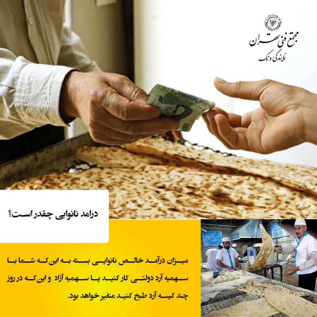 📈 بازار کار و فرصتهای شغلی در نانوایی