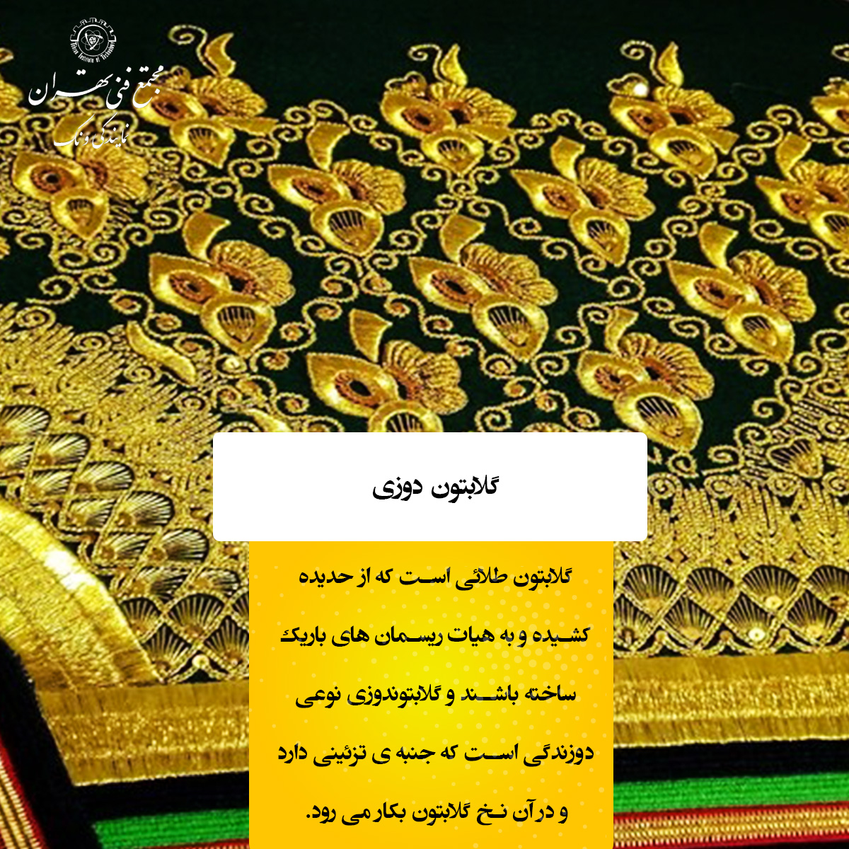مراحل هنر گلابتون دوزی ؛ از ایده تا خلق اثر