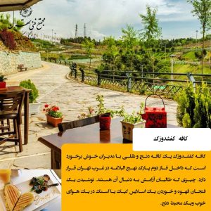 کافه کفشدوزک