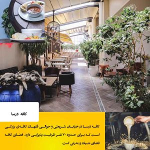 کافه درسا