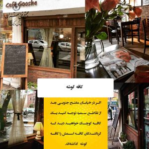 کافه گوشه