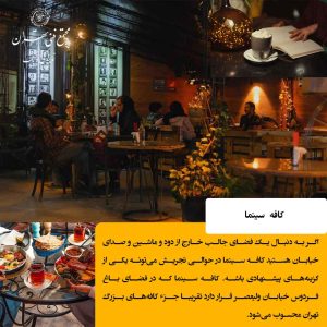 کافه سینما