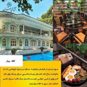 کافه ریبار