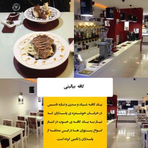 کافه بیالیتی