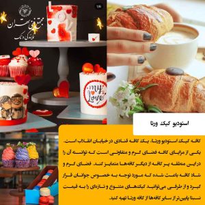 استودیو کیک ورتا